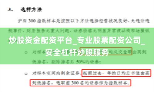 炒股资金配资平台_专业股票配资公司_安全杠杆炒股服务